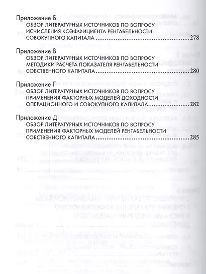 Анализ эффективности и рисков предпринимат. деятельности Метод. асп. (2 изд) (НМ) Савицкая - фото 5