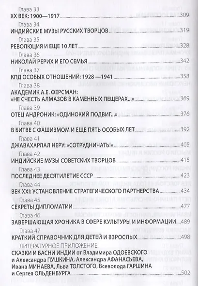 Как Россия узнавала Индию. Хроника от древнейших времен до наших дней - фото 4