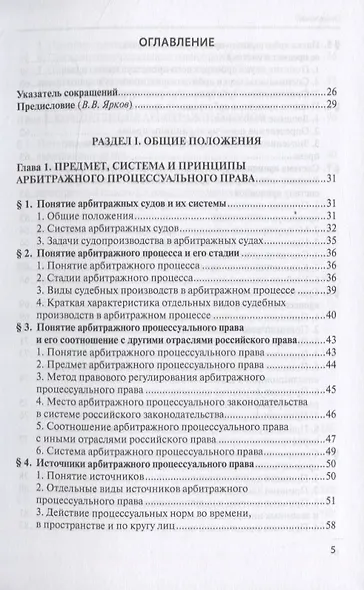 Арбитражный процесс. Учебник - фото 2