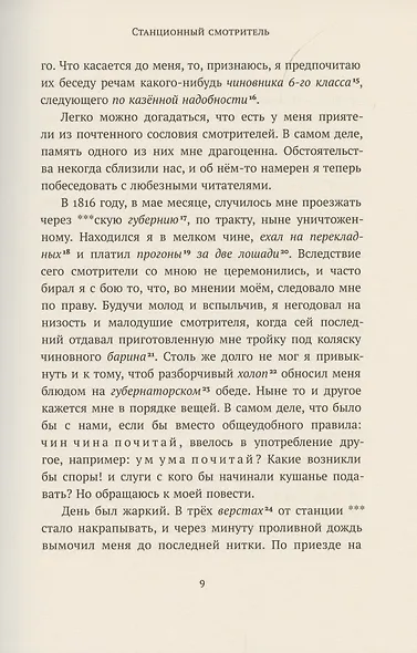 Хрестоматия. 7 класс - фото 6