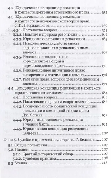 Юридическая концепция революции и судебное применение доктрины Г. Кельзена - фото 5