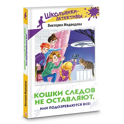 Кошки следов не оставляют, или Подозреваются все! - фото 3