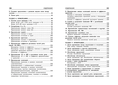 Русский язык - фото 10