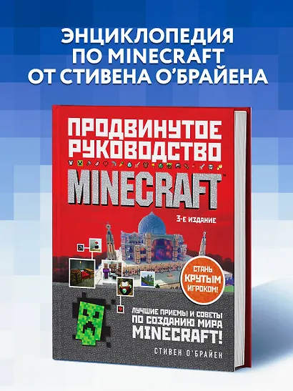 Minecraft. Продвинутое руководство. 3-е издание - фото 4