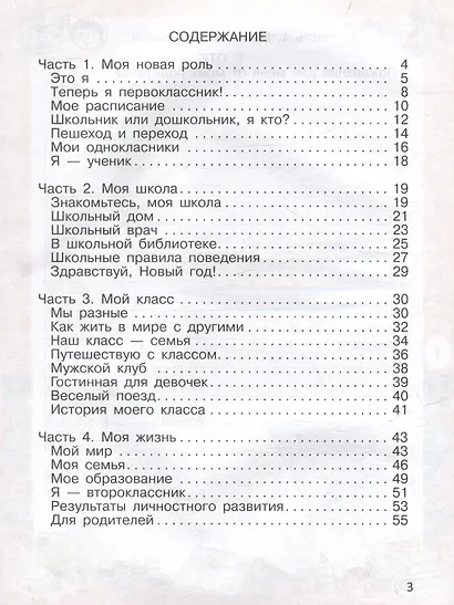 Мой первый класс. Игровые занятия для любознательных первоклассников. Учебное пособие для внеклассной работы с учащимися 1 классов общеобразовательных школ - фото 3