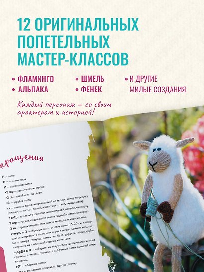 Мой нежный зверь. Маленькое конструкторское чудо на спицах. Игрушки, связанные без сшивания деталей - фото 5