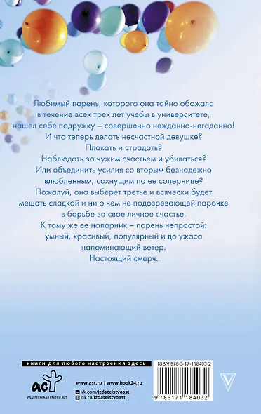 Мой идеальный смерч - фото 2