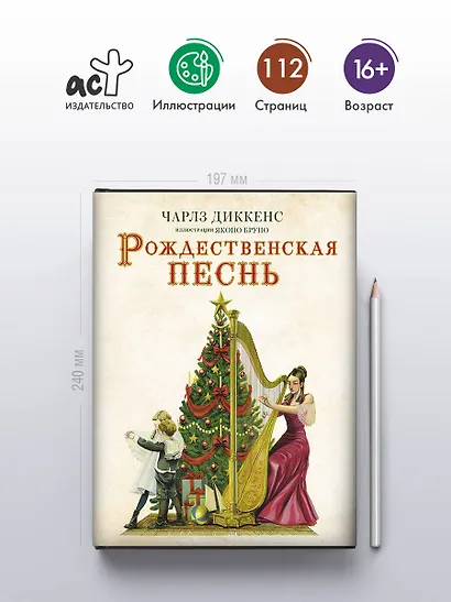 Рождественская песнь - фото 4