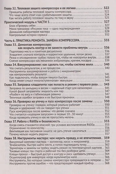 Ремонт холодильников. Просто о сложном. С QR-кодами для перехода к необходимым ресурсам - фото 8