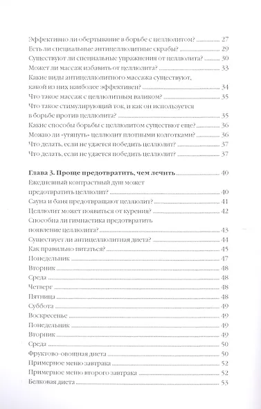 Скажи целлюлиту «Нет!» - фото 3