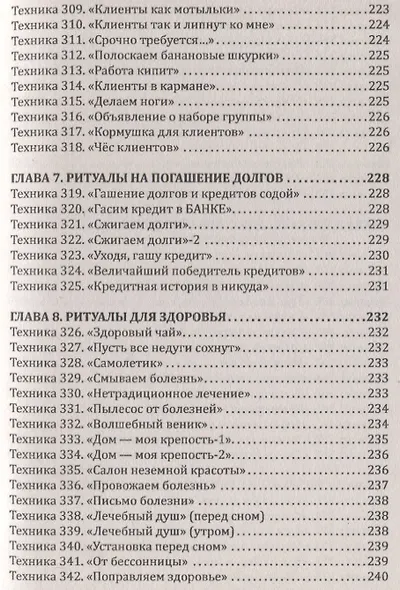 Магия повседневности. Сборник психологических практик - фото 11