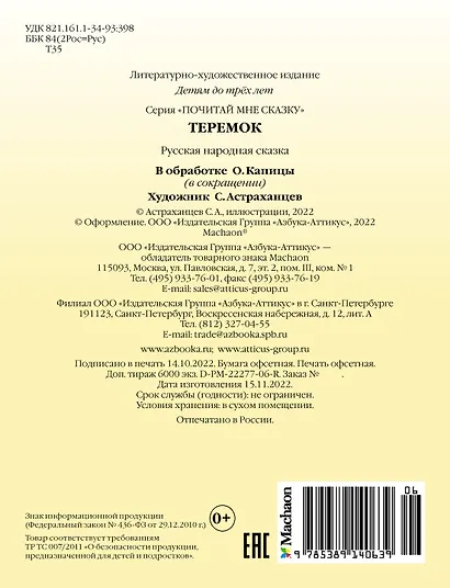 Теремок - фото 2