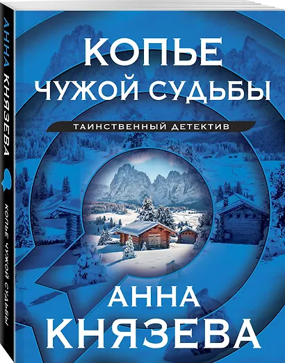 Копье чужой судьбы - фото 3
