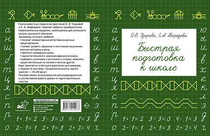 Быстрая подготовка к школе - фото 5