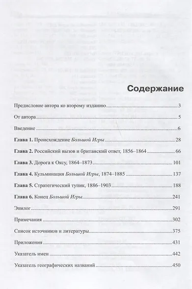 Большая игра, 1876-1907: мифы и реалии российско-британских отношений в Центральной и Восточной Азии - фото 2
