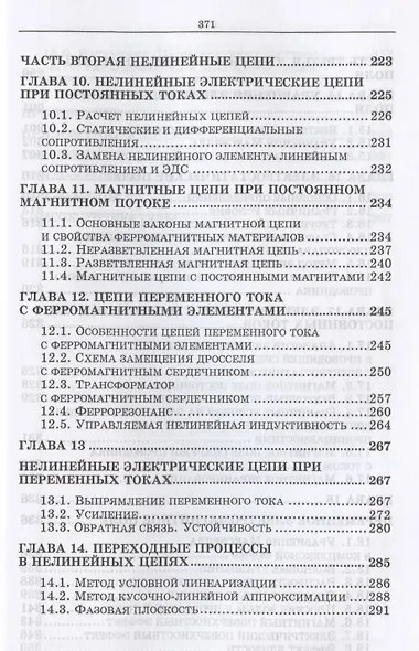 Основы электротехники. Учебное пособие для СПО - фото 5