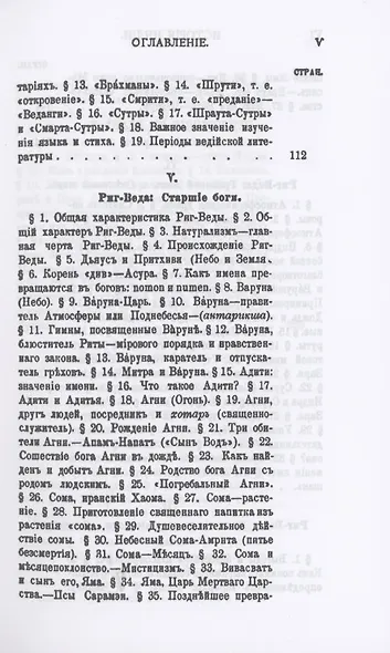 История Индии времен Риг-Веды - фото 4