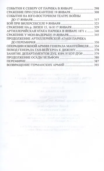 История германо-французской войны. 1870-1871 гг. - фото 5