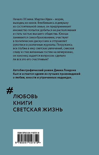 Мартин Иден - фото 2