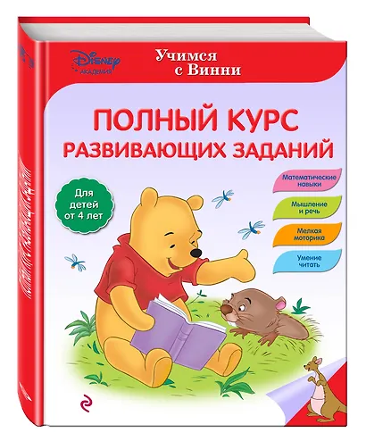Полный курс развивающих заданий - фото 3