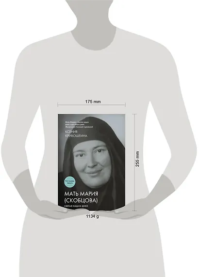 Мать Мария (Скобцова). Святая наших дней - фото 4