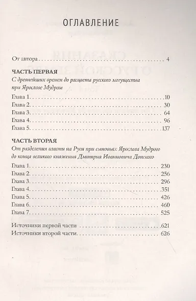 Сказания о русской земле. Том 1 От начала времен до Куликова поля - фото 2