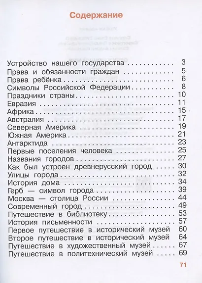 Окружающий мир. 3 класс. Рабочая тетрадь. В двух частях. Часть 2 - фото 2