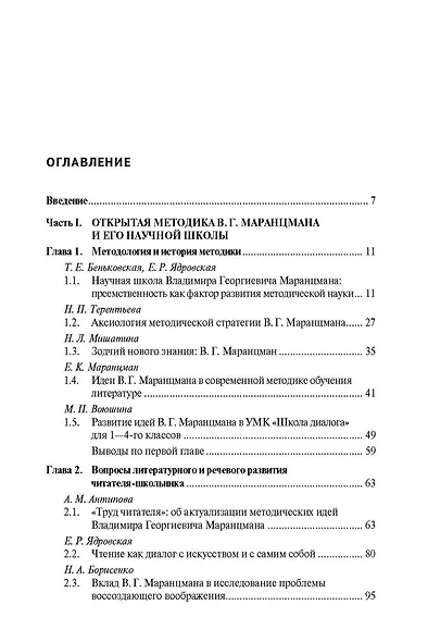 Открытая методика В.Г. Маранцмана. Монография - фото 3