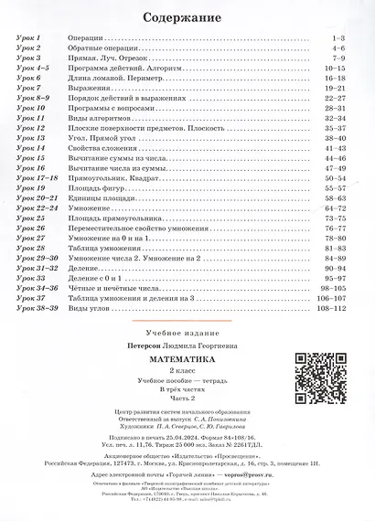 Математика. 2 класс. Учебное пособие - тетрадь. Углубленный уровень. В 3 частях. Часть 2 - фото 2