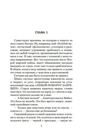 Архивы Дрездена. Могила в подарок - фото 6