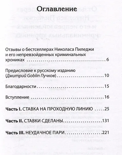 Казино. Любовь и власть в Лас-Вегасе. Предисловие Дмитрий Goblin Пучков. 2-е изд., переработанное и дополненное - фото 4