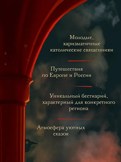 Благие негодники - фото 5