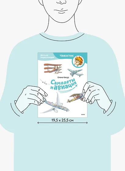 Самолеты и авиация. Детская энциклопедия (Чевостик) (Paperback) - фото 13