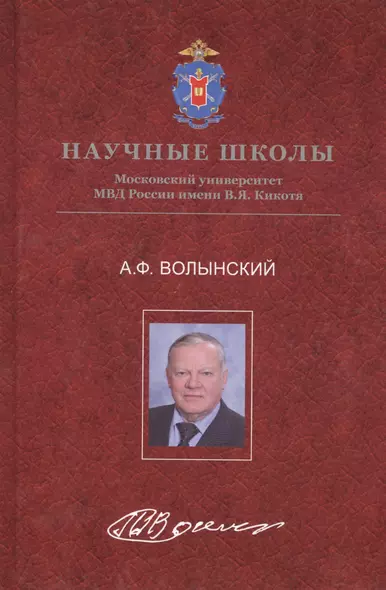 Криминалистика и криминалистическая деятельность. Избранное. Научное издание - фото 1