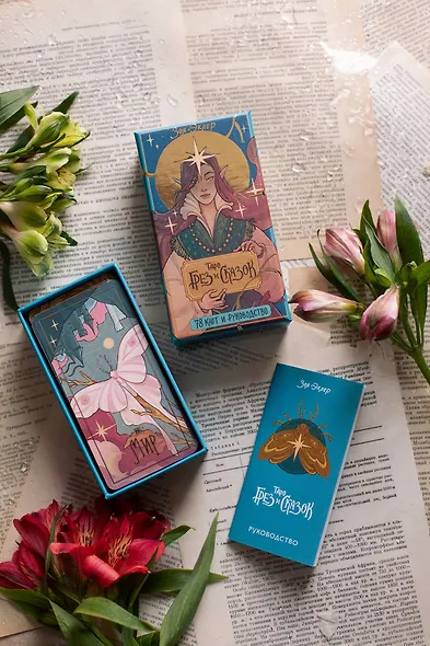 Таро грез и сказок - фото 9