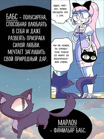 Планчетт. Кулинарная ведьмочка. OEL-манга. - фото 9