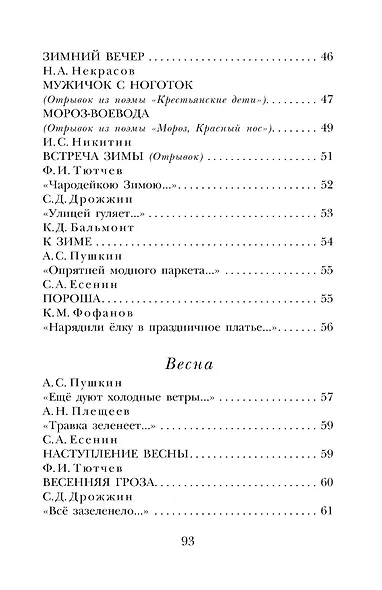 Стихи о природе - фото 7