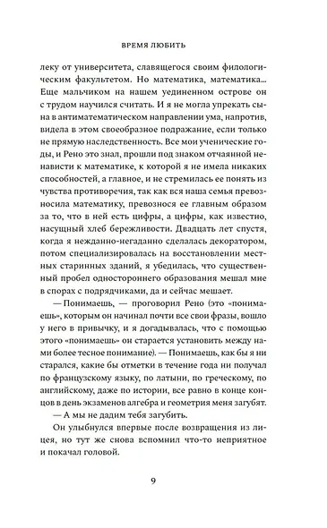 Время любить - фото 9