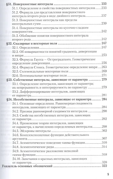 Курс математического анализа в 3 т. Том 2 в 2 книгах. Книга 2 6-е изд., пер. и доп. Учебник для акад - фото 4