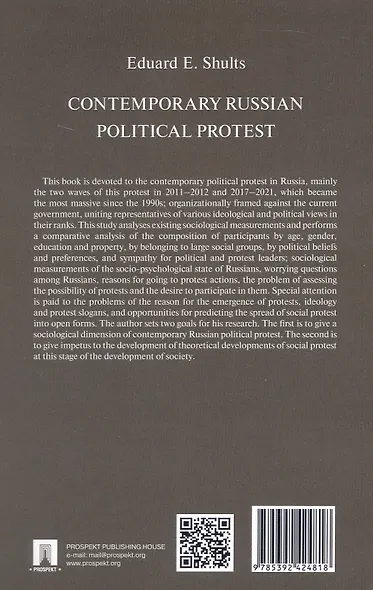 Contemporary Russian Political Protest - фото 3