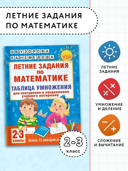 Летние задания по математике. Таблица умножения. 2-3 классы - фото 4