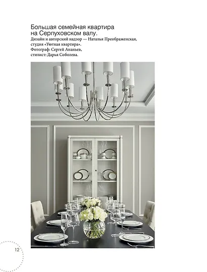 Крутая квартира. Современный дизайн жилых интерьеров - фото 10