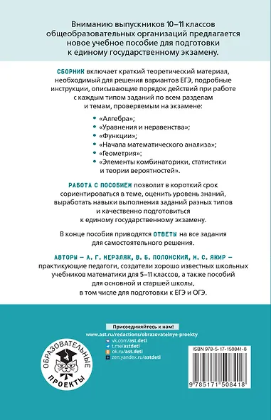 ЕГЭ. Математика. Алгебра. Геометрия. Тематический тренинг для подготовки к единому государственному экзамену - фото 2