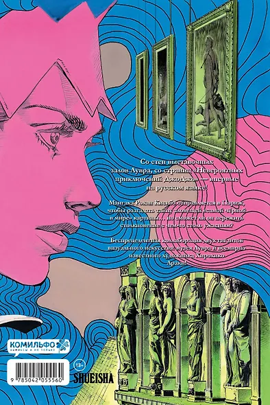 Рохан в Лувре (JoJo’s Bizarre Adventure). Манга - фото 2