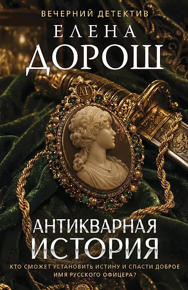 Антикварная история - фото 1