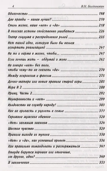 100 способов сказать “НЕТ”. "НЕТ" как право и обязанность - фото 3