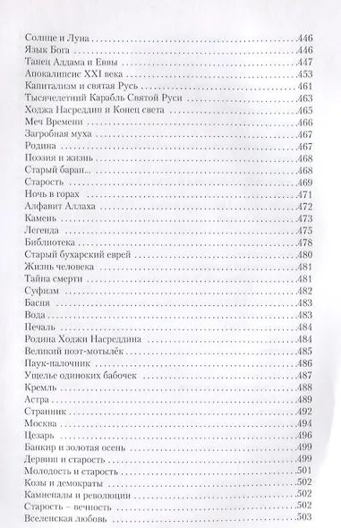 Золотые письмена любви Избранные творенья (Зульфикаров) - фото 3