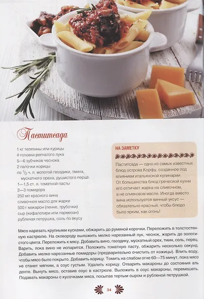 Греческая кухня - фото 4