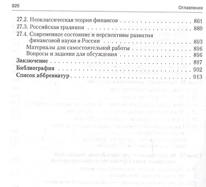 Финансы.Уч.-3-е изд. - фото 10