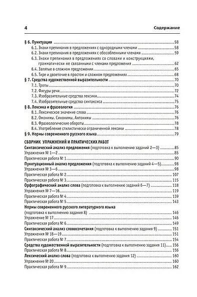 ОГЭ 2026. Русский язык. 9 класс. 30 вариантов по новой демоверсии - фото 3
